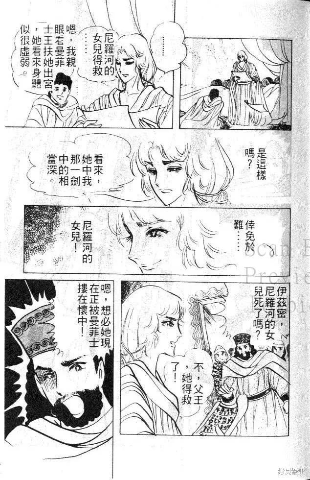 尼罗河女儿 第05卷 第39页