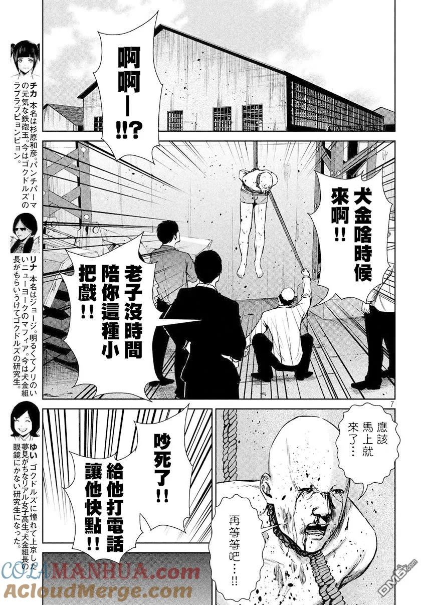 《Back Street Girls后街女孩》第75话 教育论 第7页