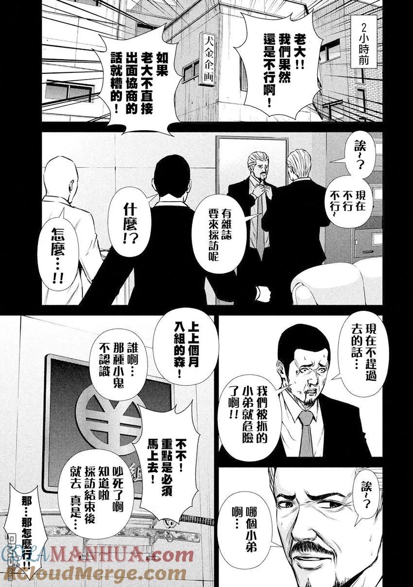 《Back Street Girls后街女孩》第75话 教育论 第3页