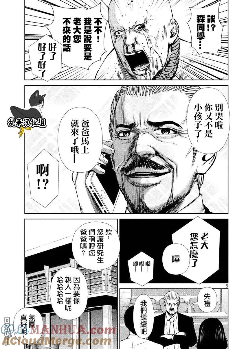 《Back Street Girls后街女孩》第75话 教育论 第9页