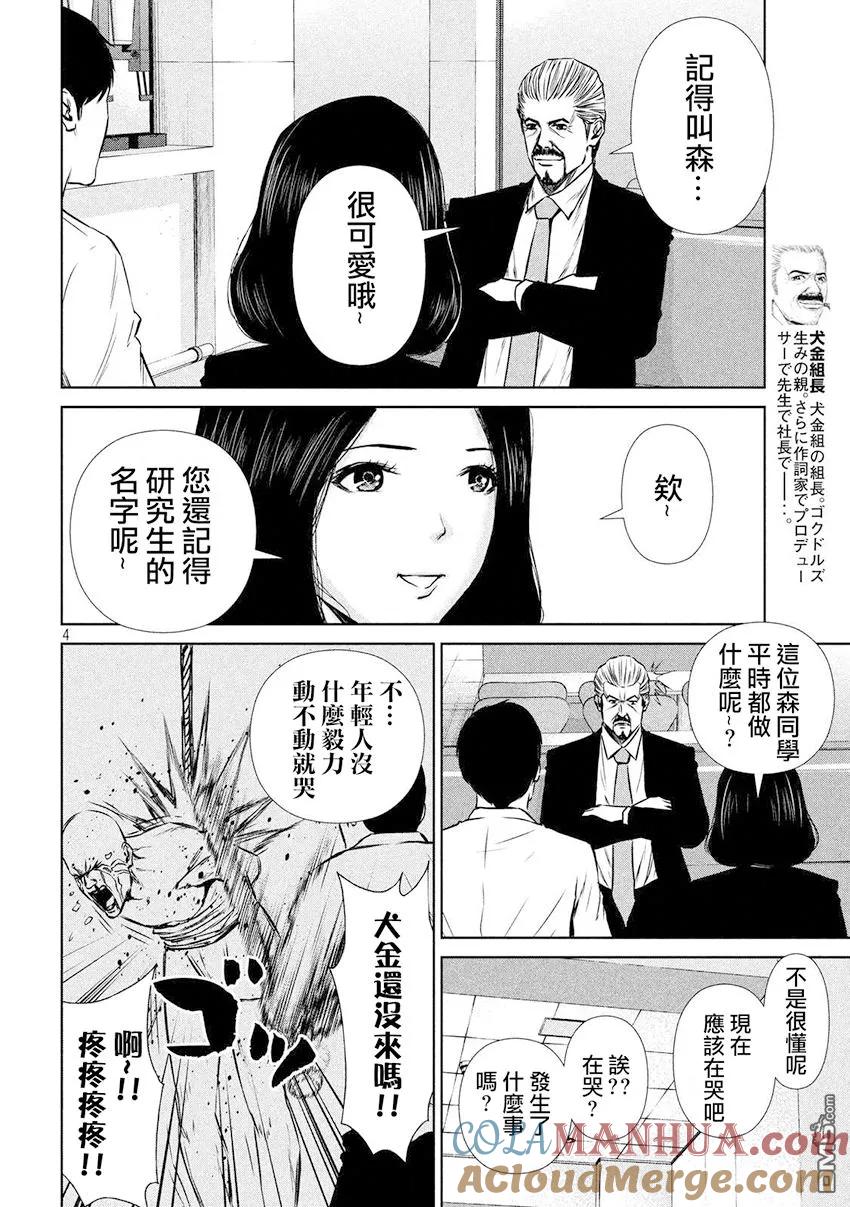 《Back Street Girls后街女孩》第75话 教育论 第4页