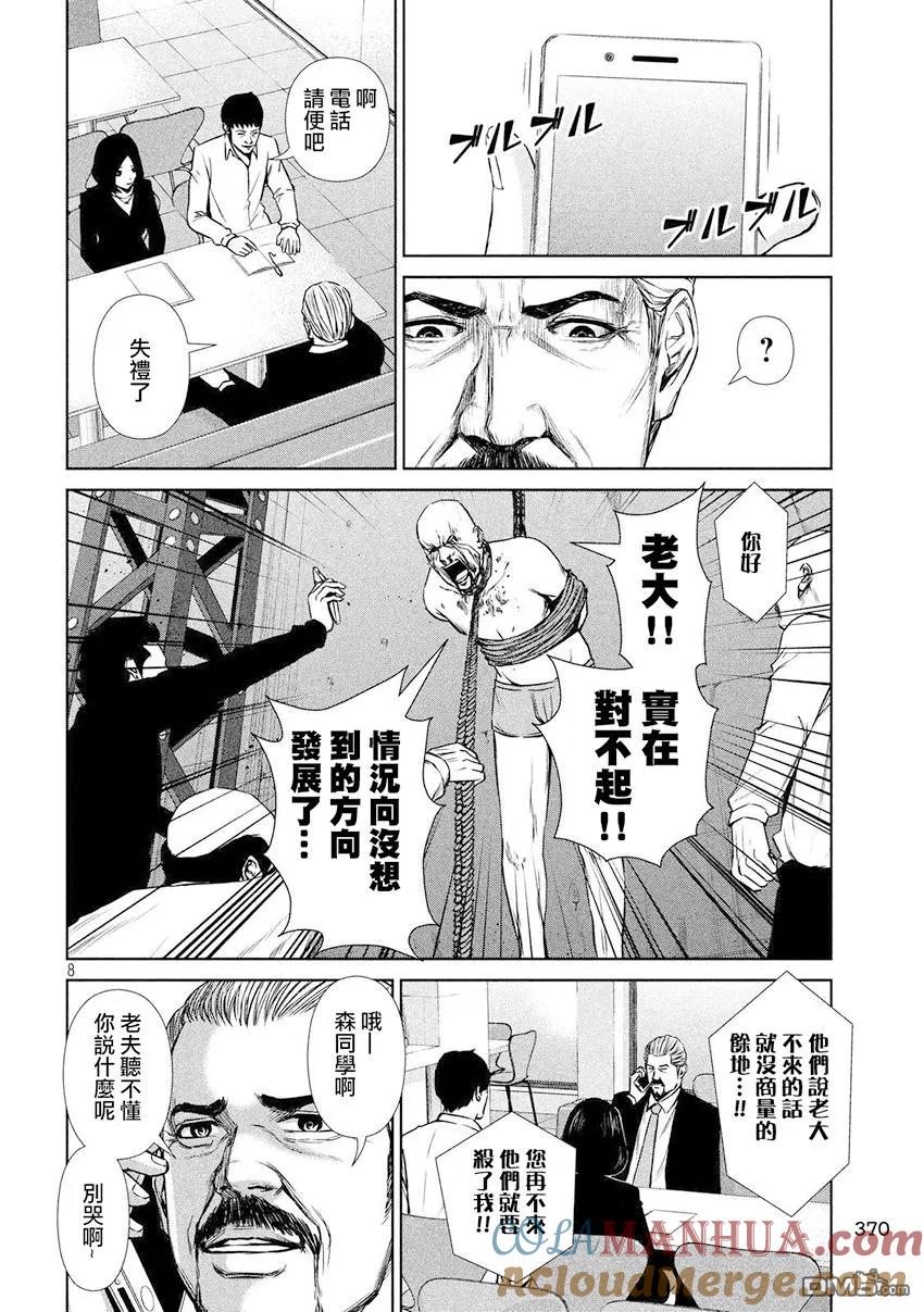 《Back Street Girls后街女孩》第75话 教育论 第8页