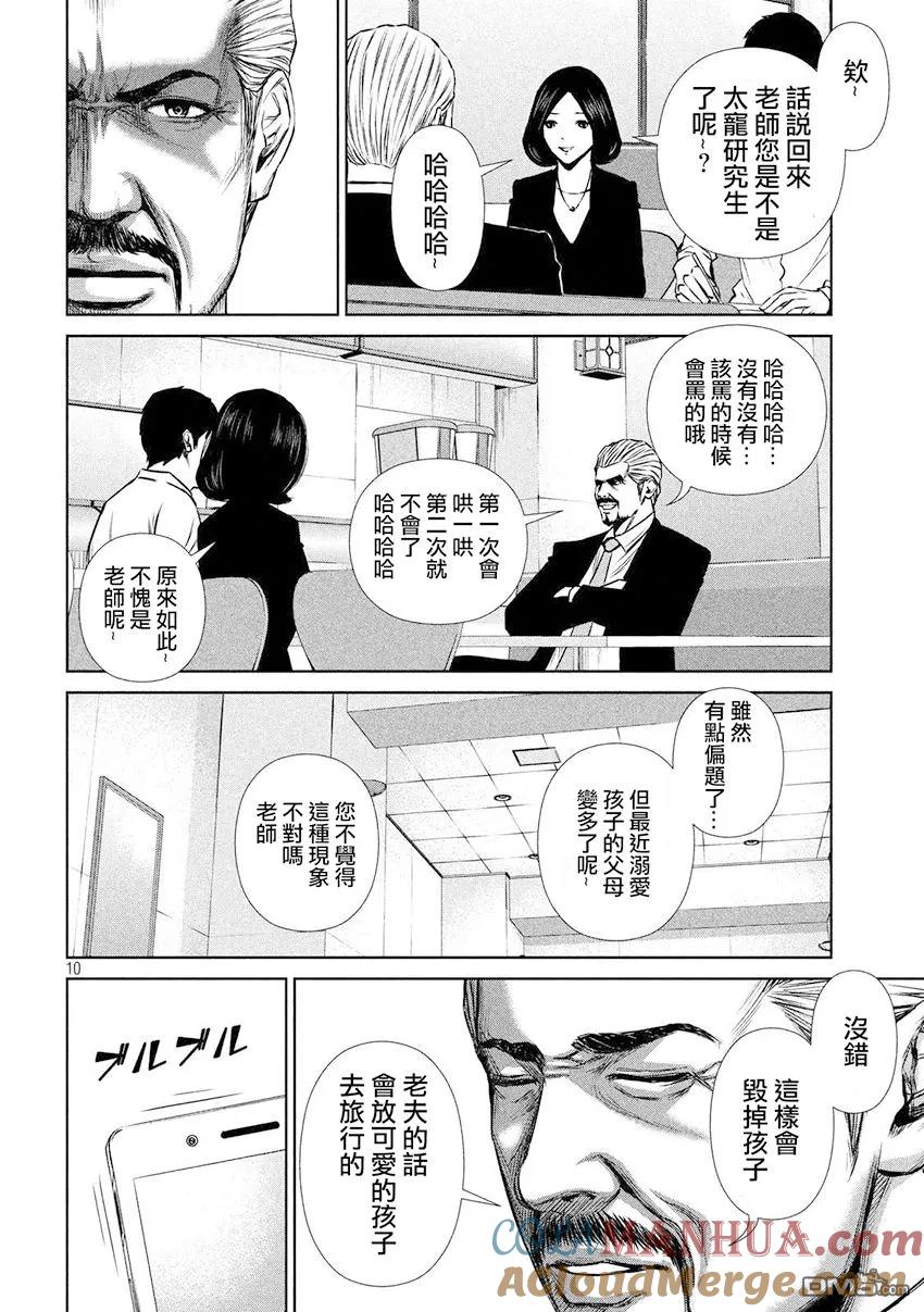 《Back Street Girls后街女孩》第75话 教育论 第10页