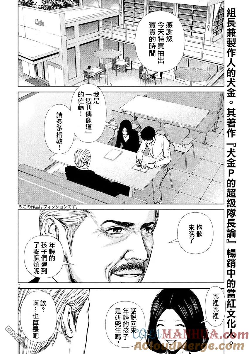 《Back Street Girls后街女孩》第75话 教育论 第2页
