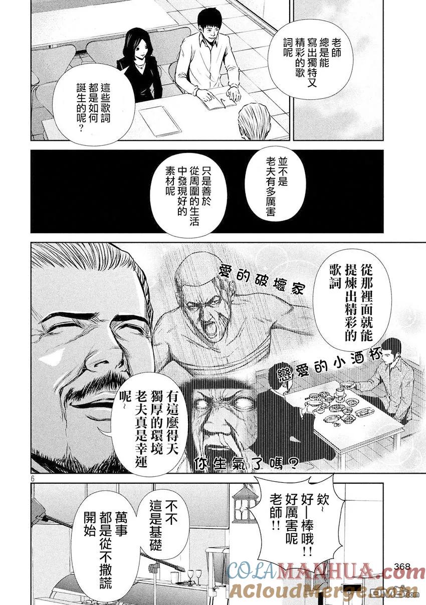 《Back Street Girls后街女孩》第75话 教育论 第6页