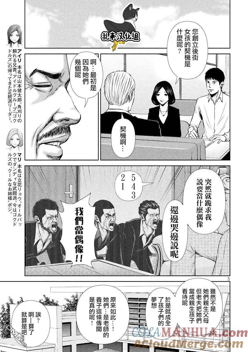《Back Street Girls后街女孩》第75话 教育论 第5页