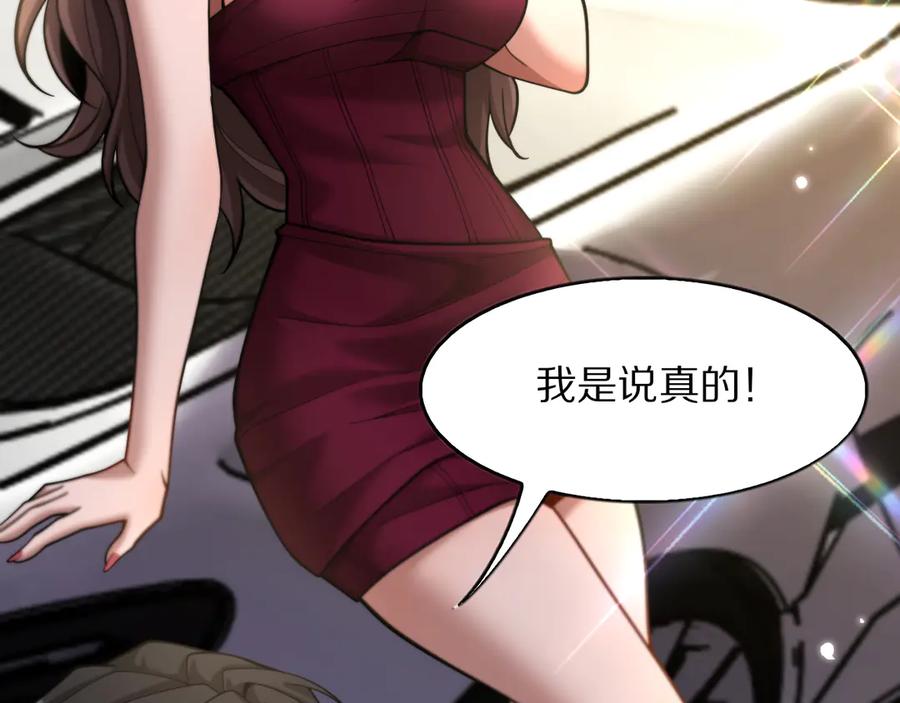 《我一个神豪，当渣男很合理吧》第9话 为周颖出头 第106页