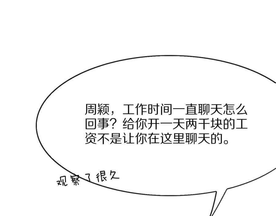 《我一个神豪，当渣男很合理吧》第9话 为周颖出头 第111页