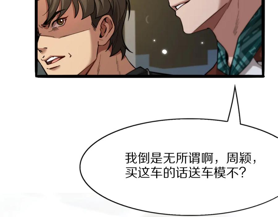《我一个神豪，当渣男很合理吧》第9话 为周颖出头 第103页