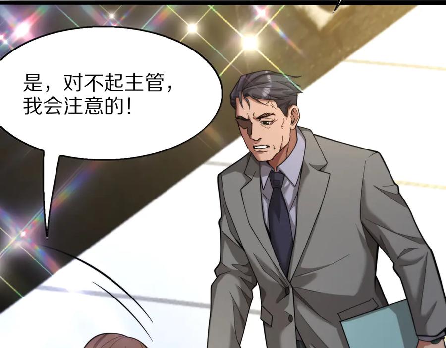 《我一个神豪，当渣男很合理吧》第9话 为周颖出头 第112页