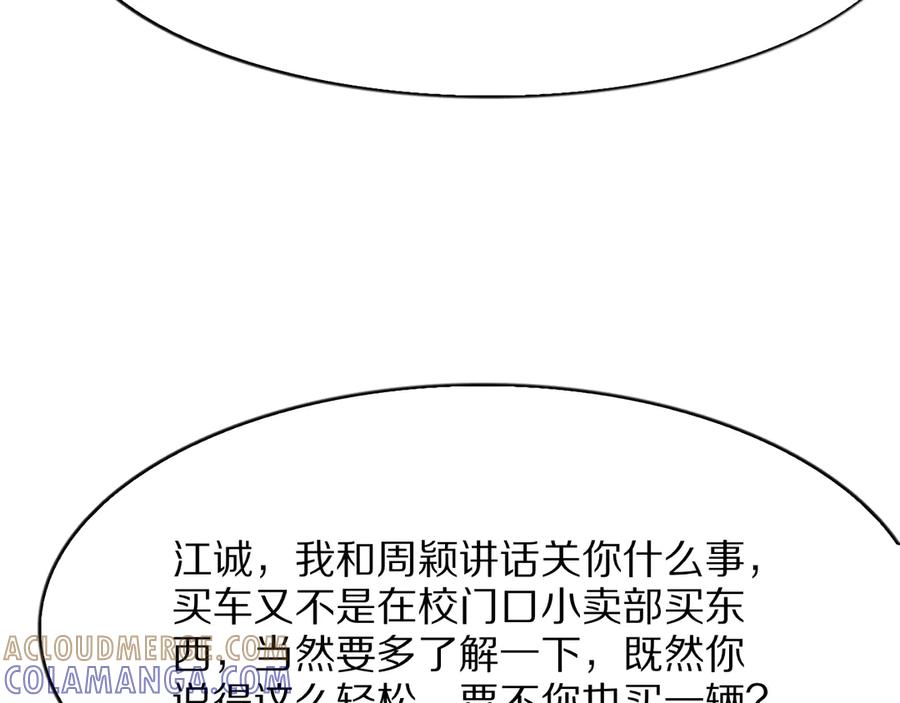 《我一个神豪，当渣男很合理吧》第9话 为周颖出头 第101页