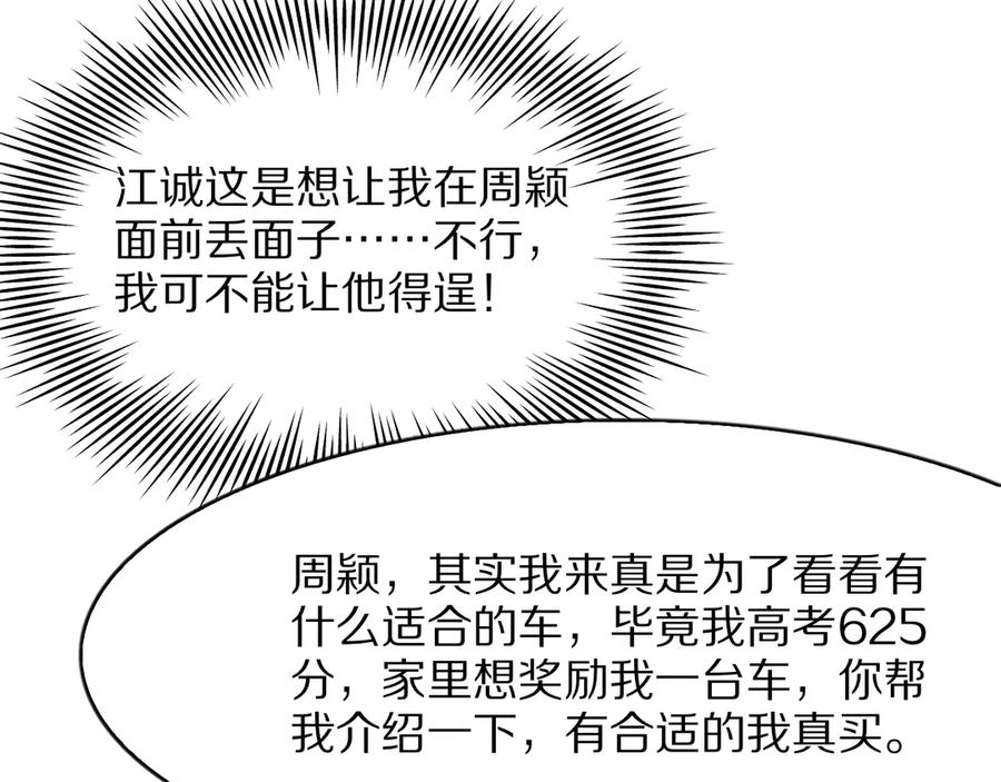 《我一个神豪，当渣男很合理吧》第9话 为周颖出头 第94页