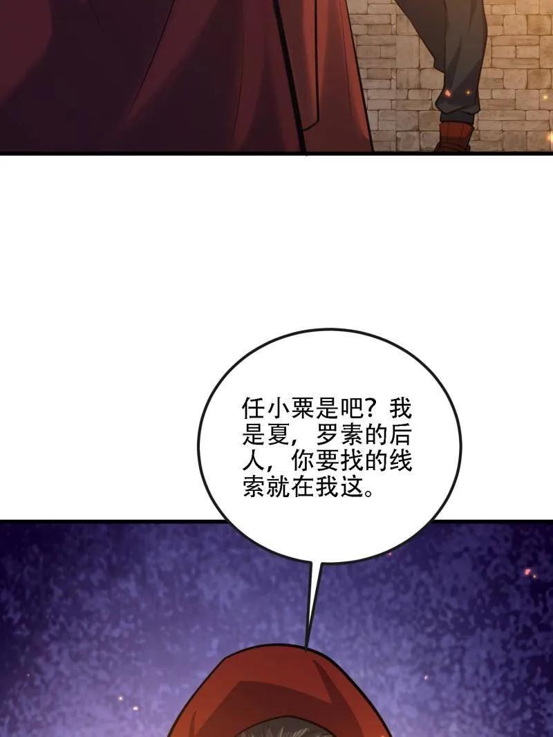 第一序列 第603话 602 尘封的记忆 第95页
