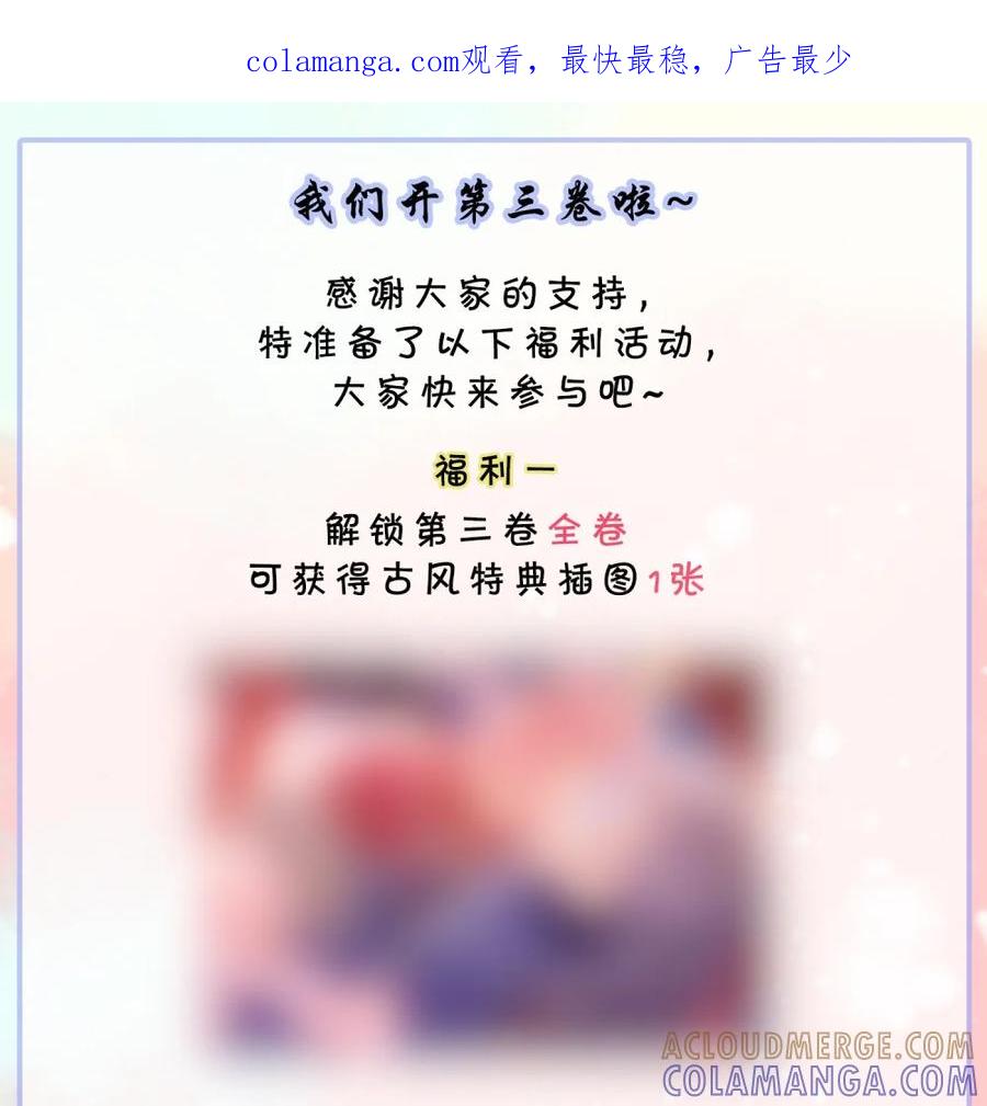 《黑月光女主总想标记我》开刊活动 明日开更 第1页