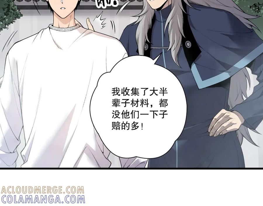 死灵法师！我即是天灾 第201话 魔皇之令 第117页