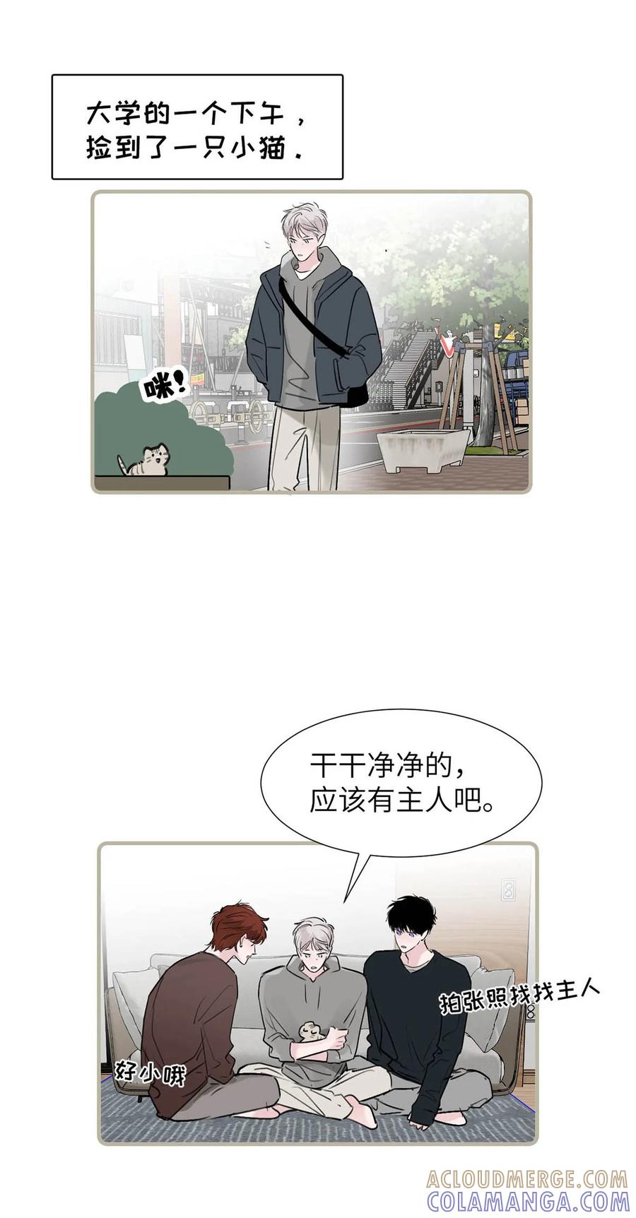 《靠发小我变身顶级向导》请假小剧场之 捡到一只小猫。 第2页