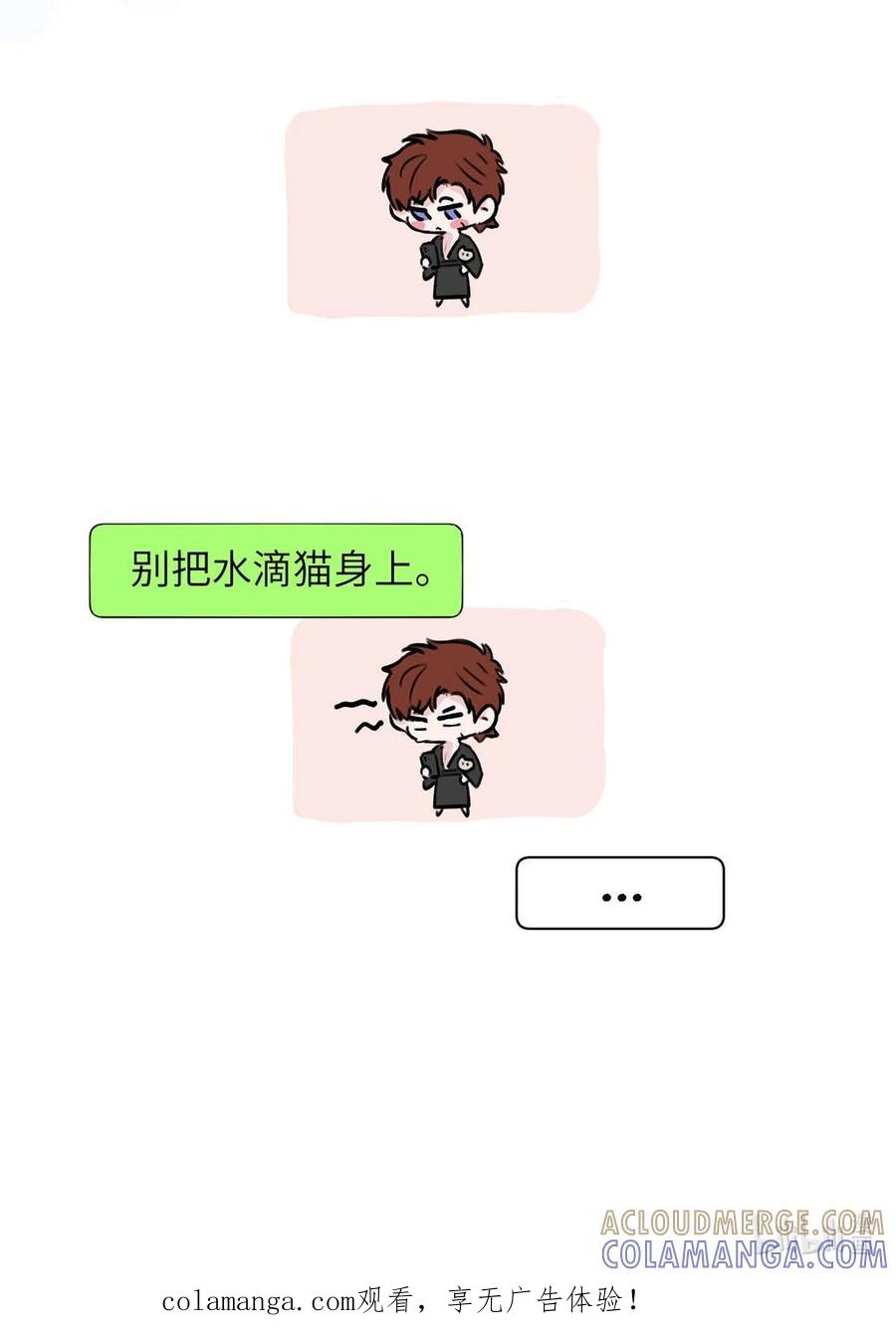 《靠发小我变身顶级向导》请假小剧场之 捡到一只小猫。 第10页