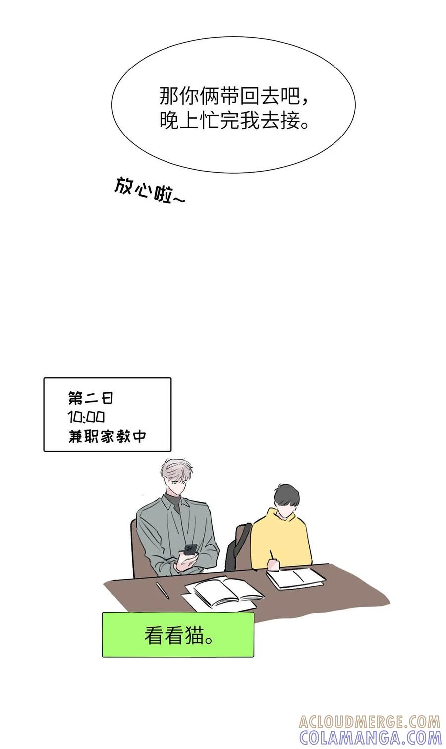 《靠发小我变身顶级向导》请假小剧场之 捡到一只小猫。 第4页