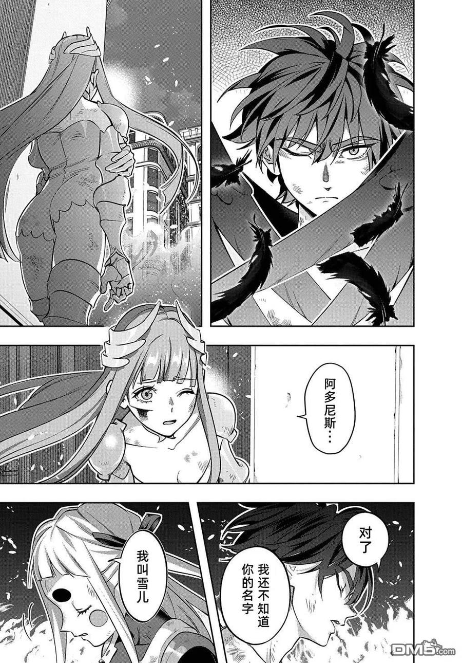 《破灭之国》第48话 第20页