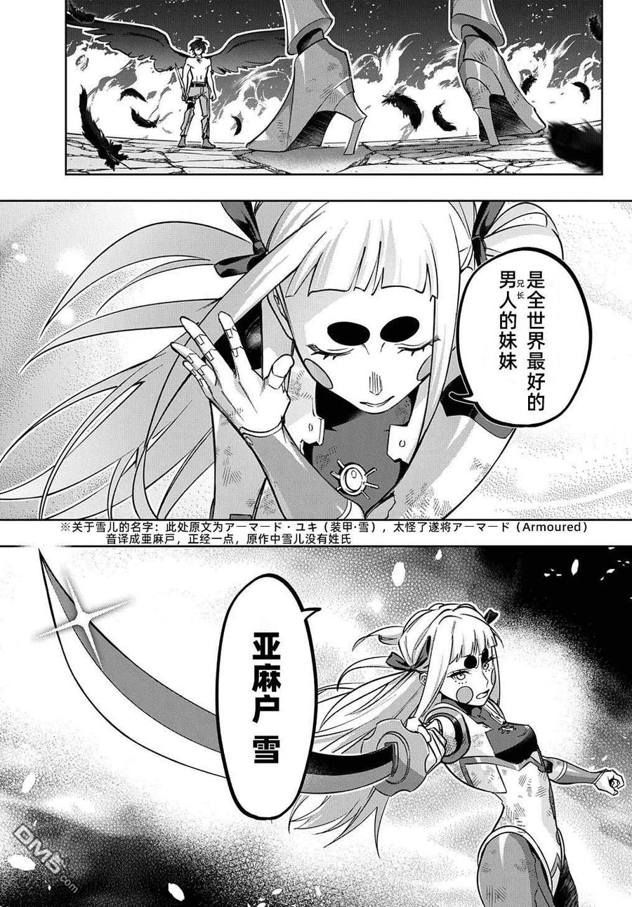 《破灭之国》第48话 第21页