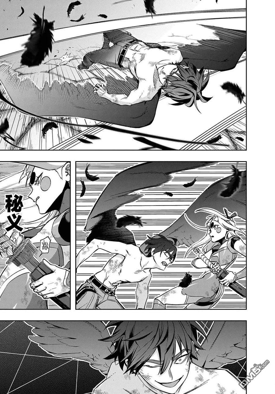 《破灭之国》第48话 第24页