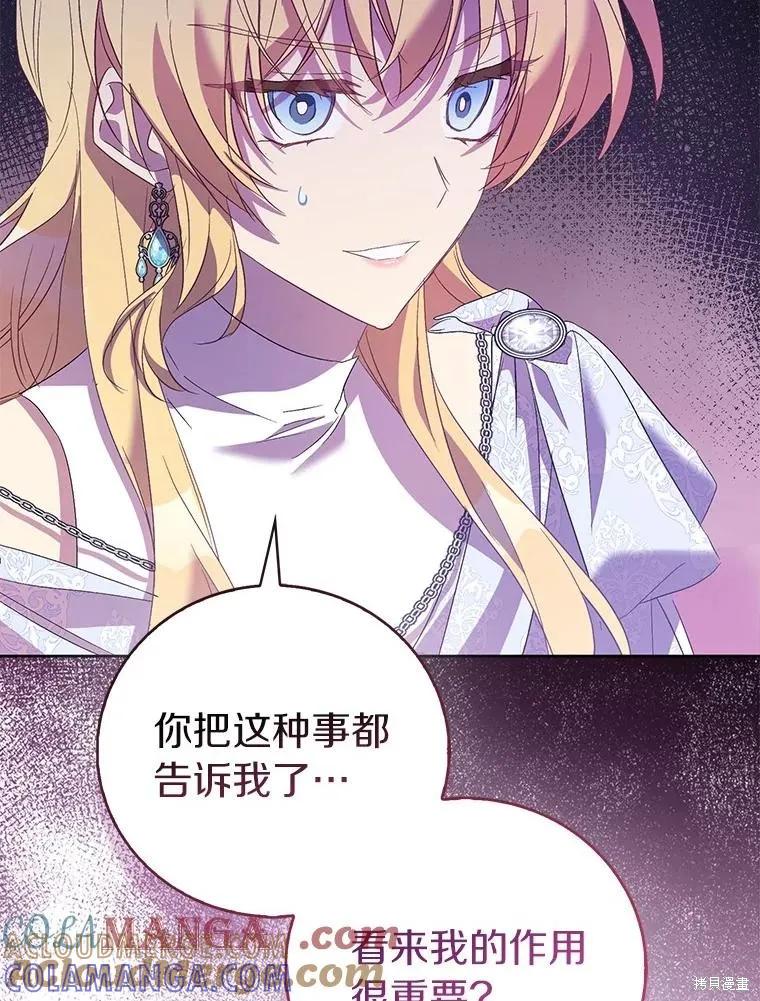 作为假圣女，却被众人迷恋？ 第63话 第61页