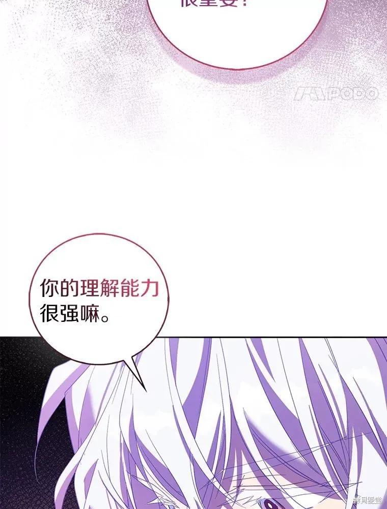 作为假圣女，却被众人迷恋？ 第63话 第62页