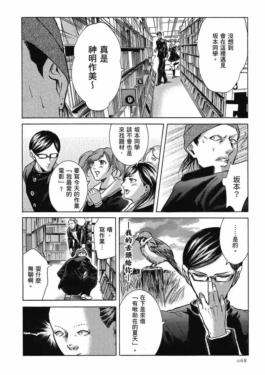 《在下坂本，有何贵干？》第03卷 第68页