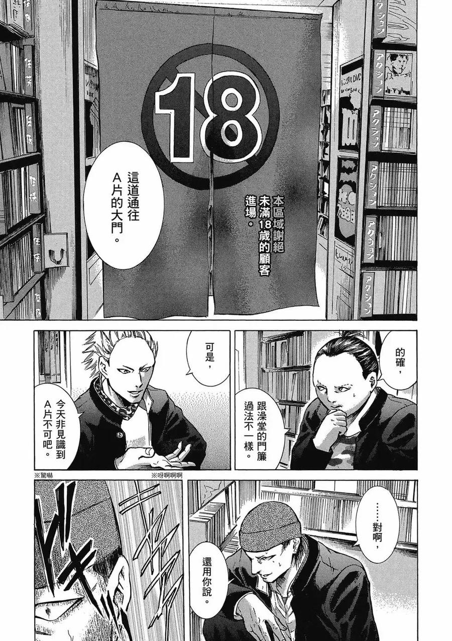 《在下坂本，有何贵干？》第03卷 第67页