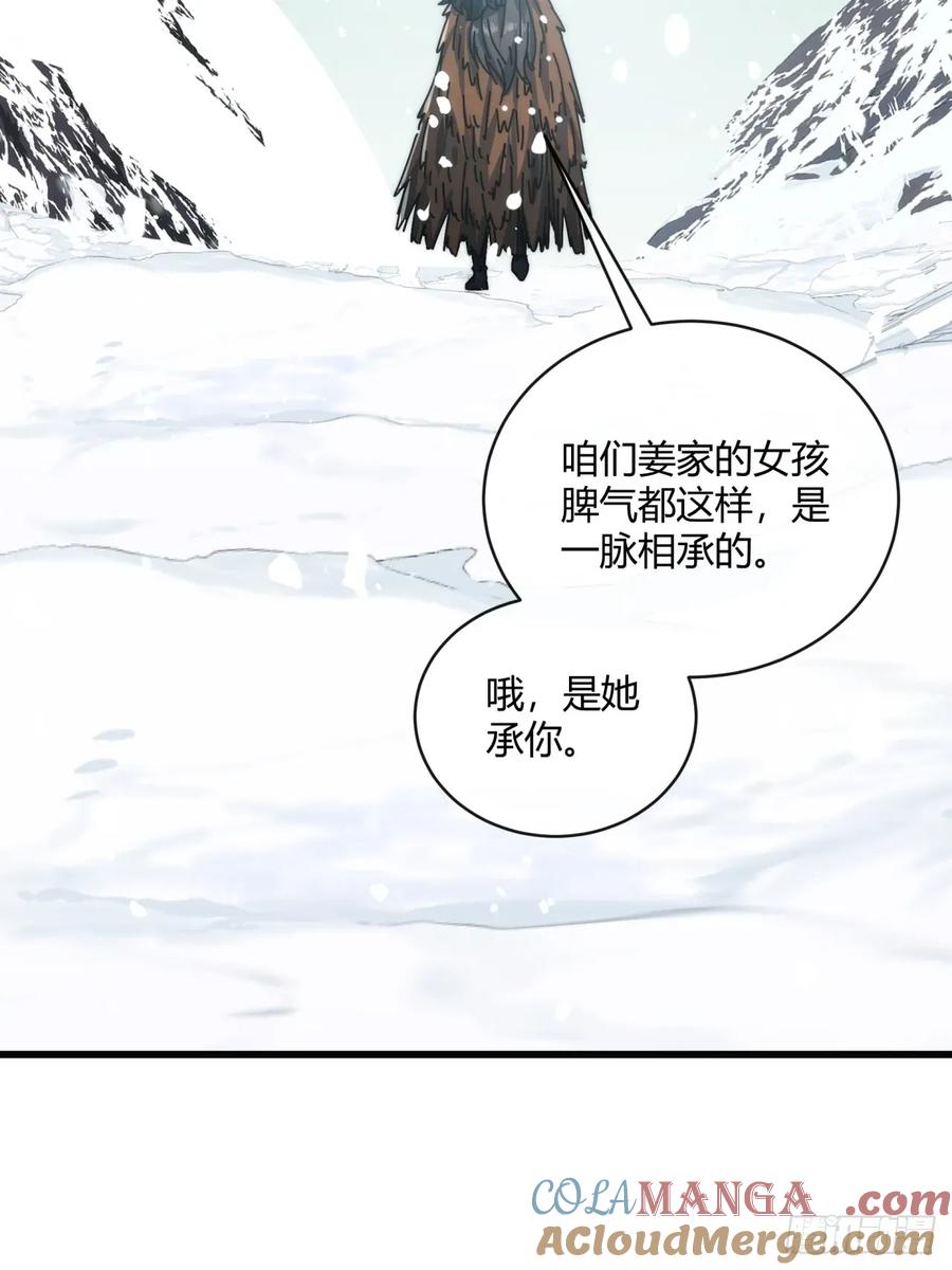 请公子斩妖 154话 好果子 第49页