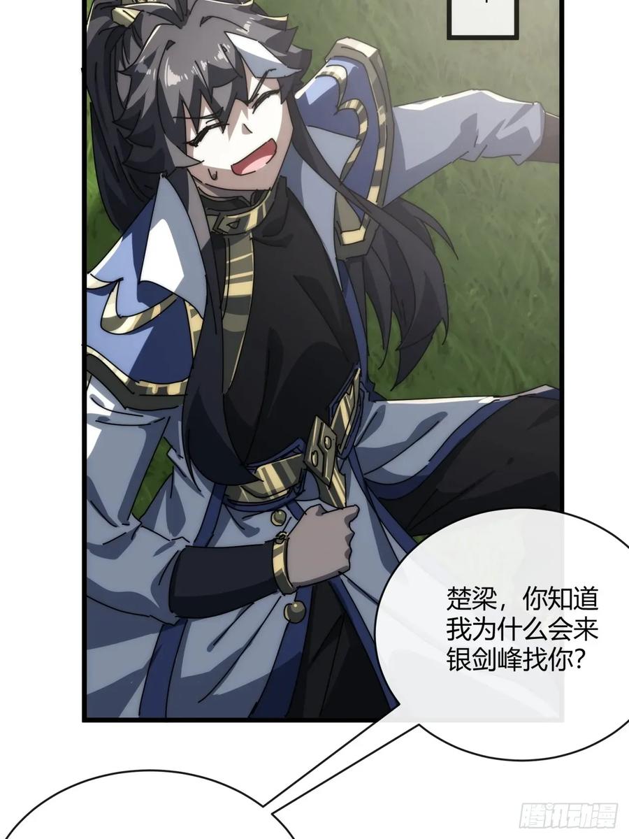 请公子斩妖 154话 好果子 第51页