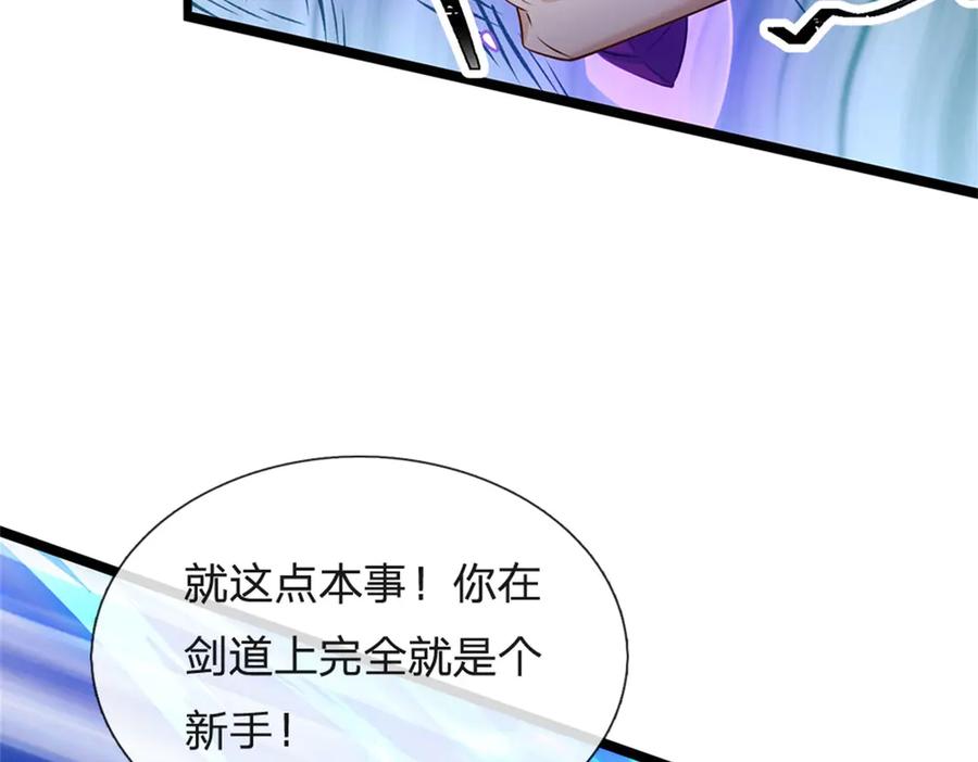 神级选择：我从不按套路变强 - 第167话 感知进攻意识 - 第32张图