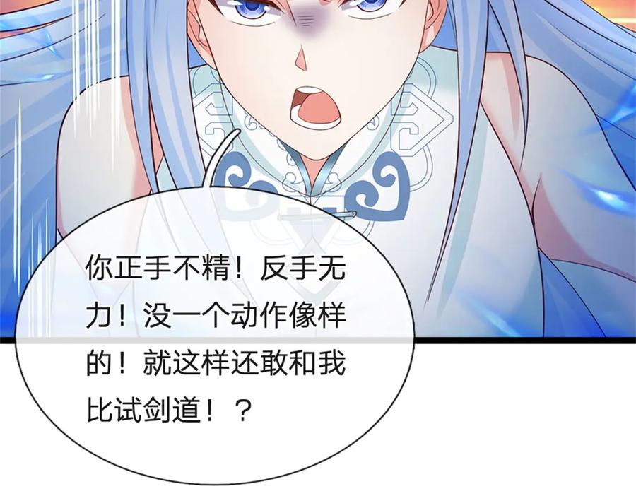 神级选择：我从不按套路变强 - 第167话 感知进攻意识 - 第38张图