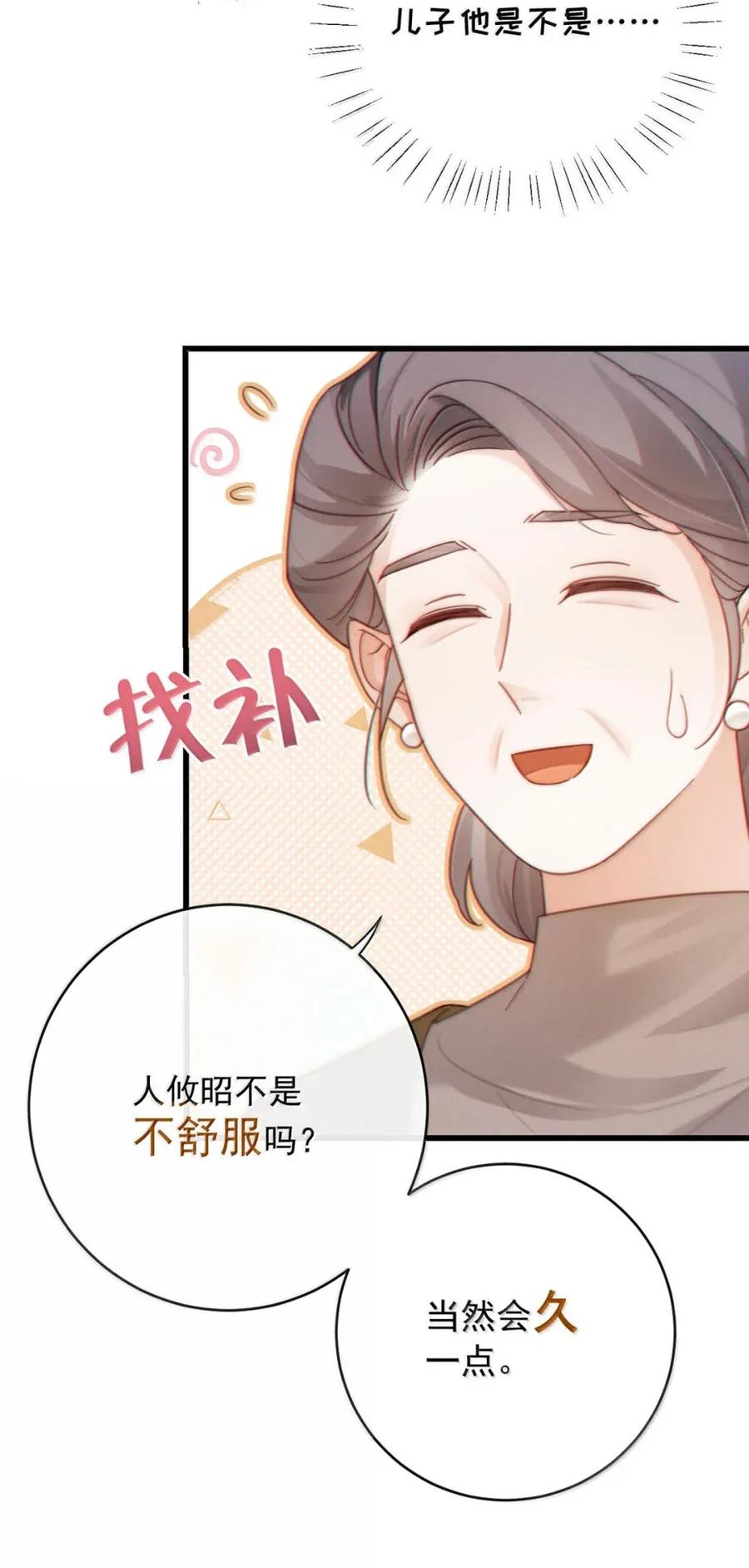 特浓信息素 018 信息素浓度太高这种事情。 第36页