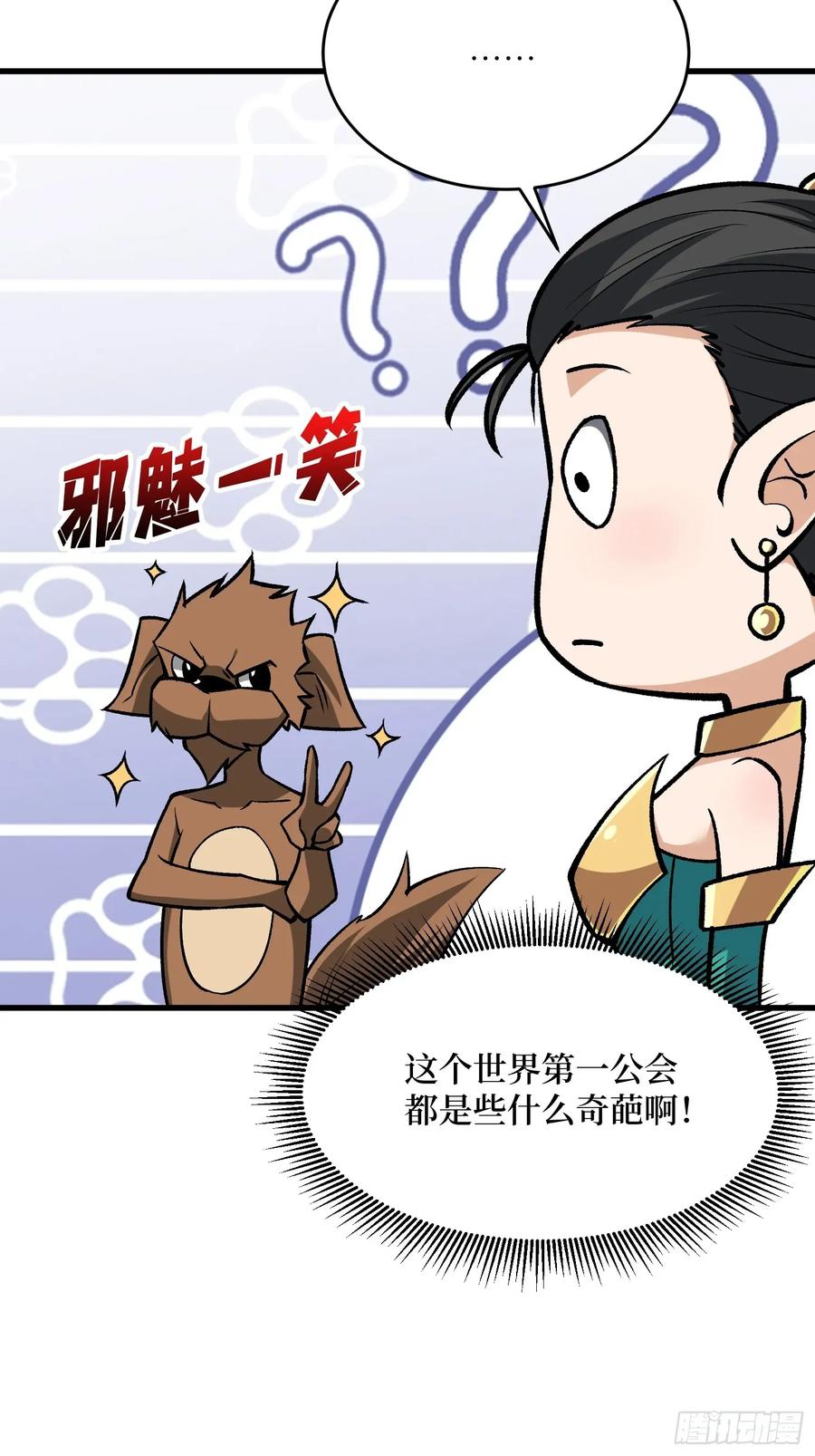 《我真不是反派大佬》第284话 穆拉丁·王铜须 第14页