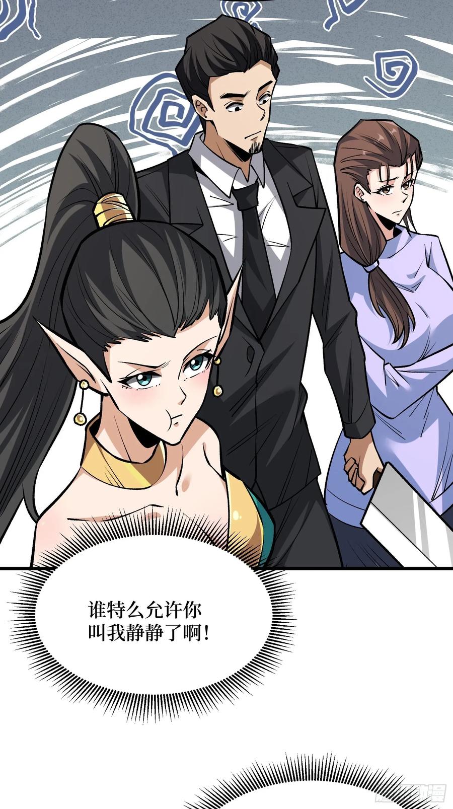 《我真不是反派大佬》第284话 穆拉丁·王铜须 第18页