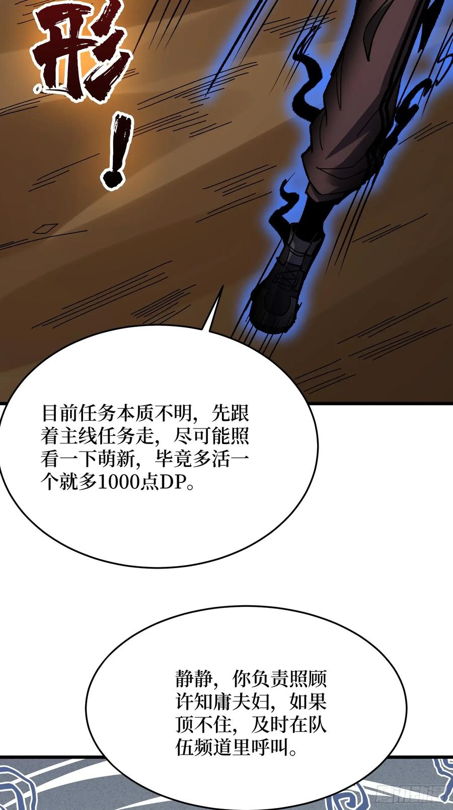 《我真不是反派大佬》第284话 穆拉丁·王铜须 第17页