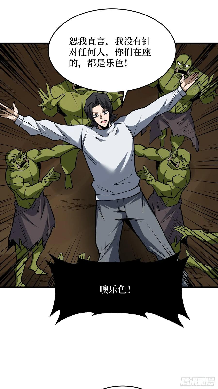 《我真不是反派大佬》第284话 穆拉丁·王铜须 第11页