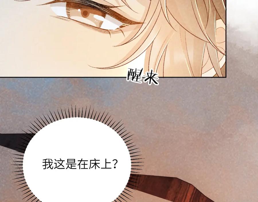 病态诱捕 第32话 毫无防备的他 第72页