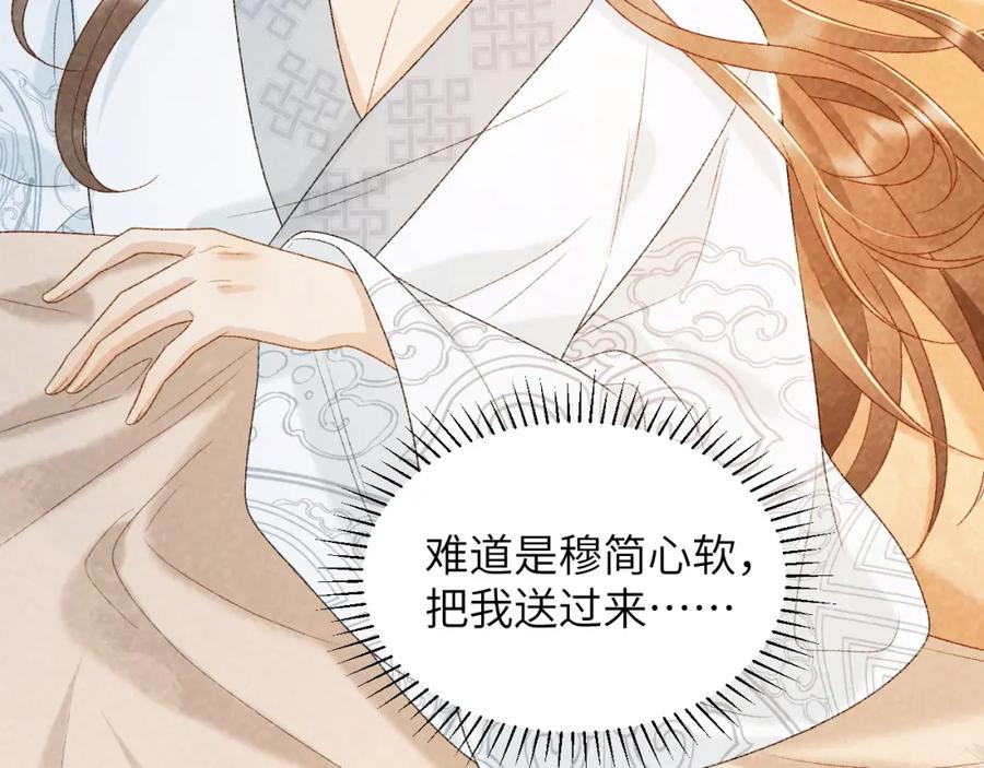 病态诱捕 第32话 毫无防备的他 第74页