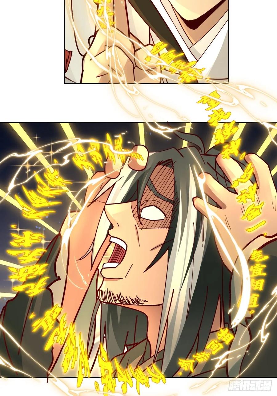 剑起·风云 - 39-静心忘语咒 - 第38张图