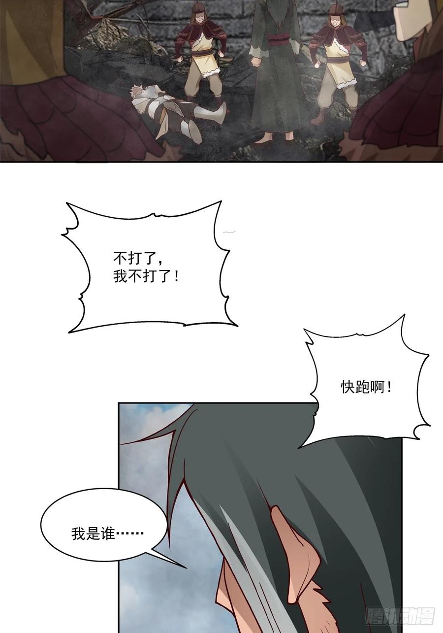 剑起·风云 - 39-静心忘语咒 - 第34张图