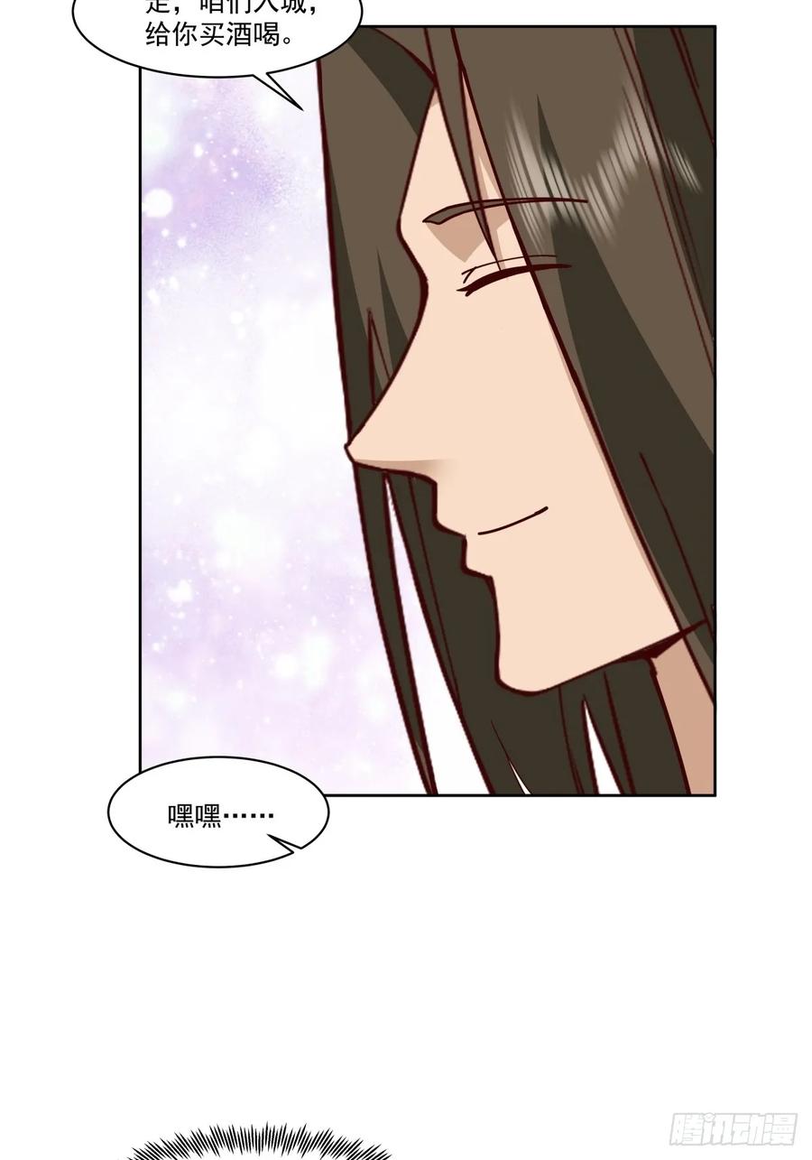 剑起·风云 - 39-静心忘语咒 - 第42张图