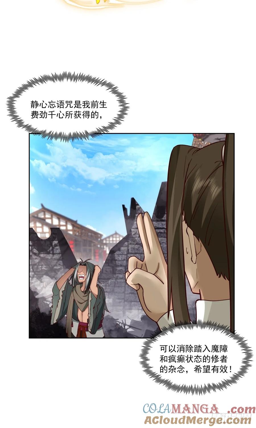 剑起·风云 - 39-静心忘语咒 - 第39张图