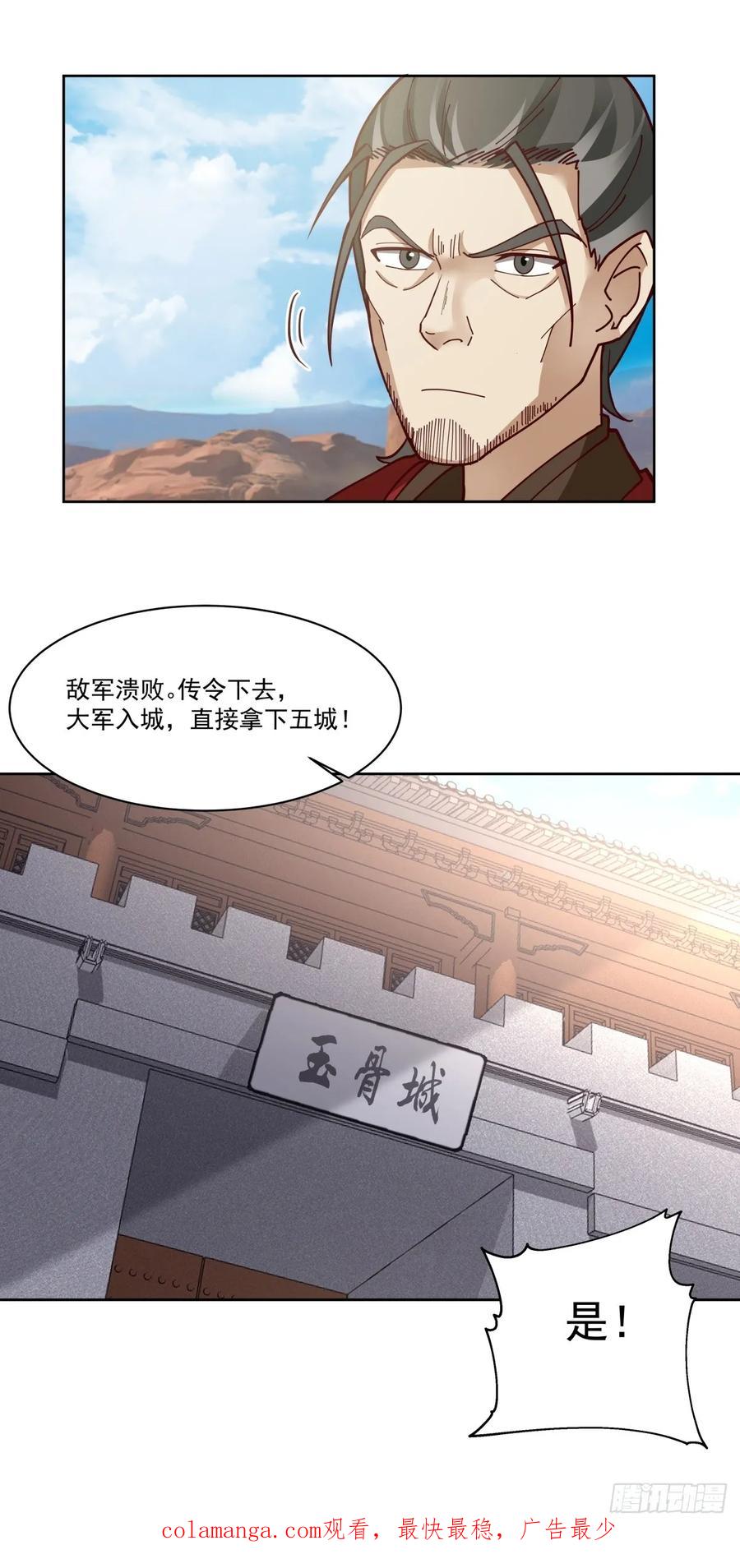 剑起·风云 - 39-静心忘语咒 - 第44张图