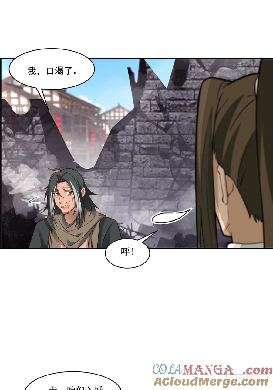 剑起·风云 - 39-静心忘语咒 - 第41张图