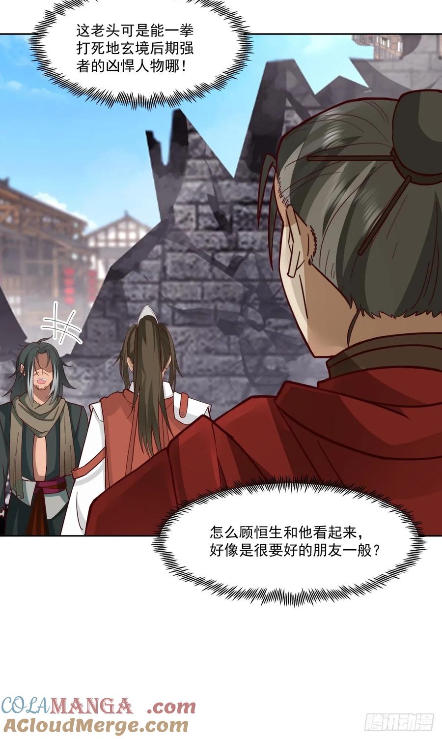 剑起·风云 - 39-静心忘语咒 - 第43张图