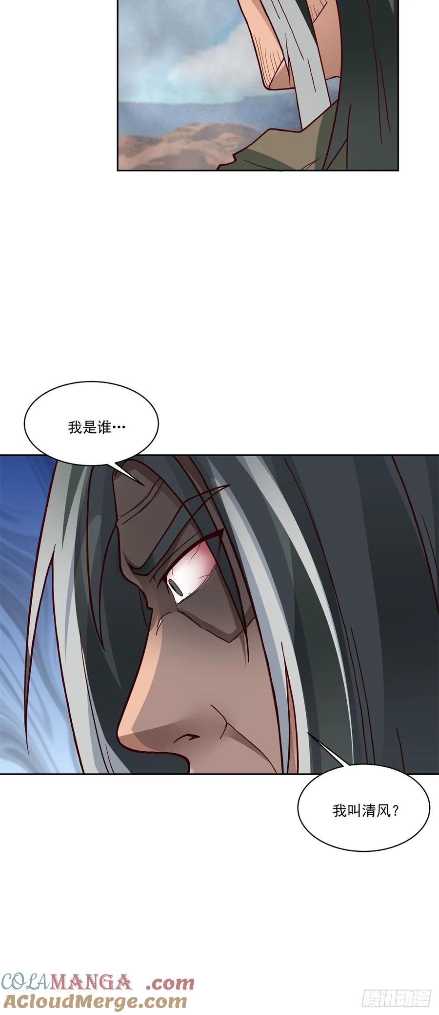 剑起·风云 - 39-静心忘语咒 - 第35张图