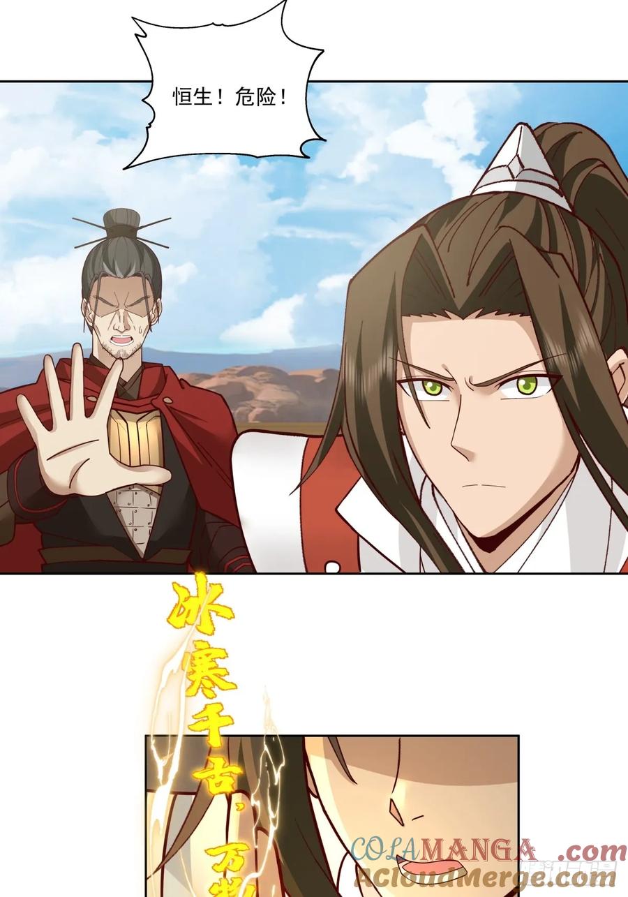 剑起·风云 - 39-静心忘语咒 - 第37张图