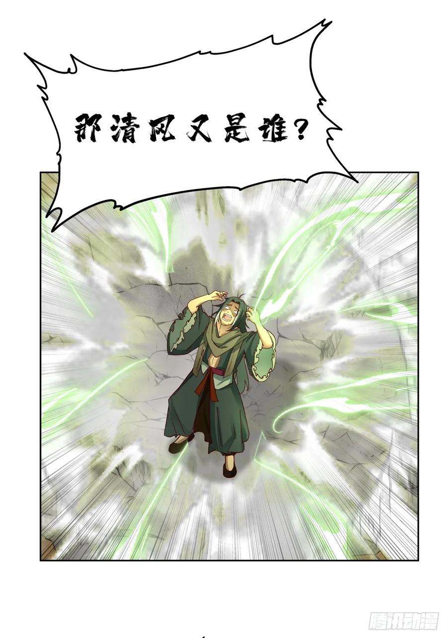 剑起·风云 - 39-静心忘语咒 - 第36张图